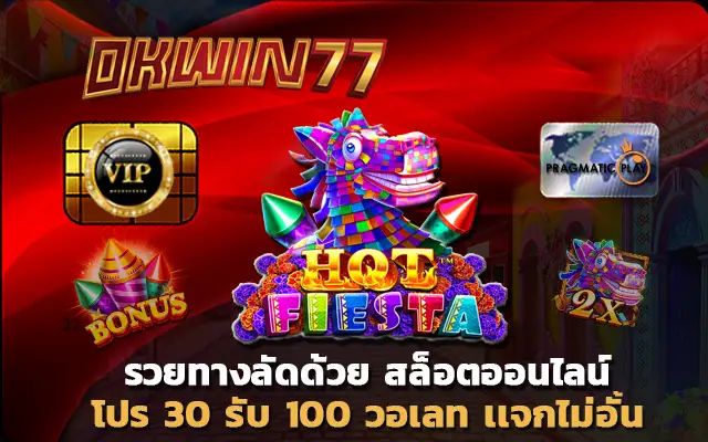 สล็อต777 30 รับ 100 วอเลท