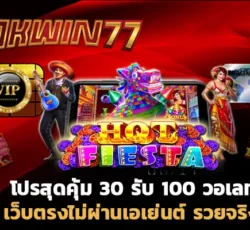 สล็อต777 30 รับ 100 วอเลท