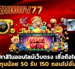 superslot777 50 รับ 150 ถอนไม่อั้น