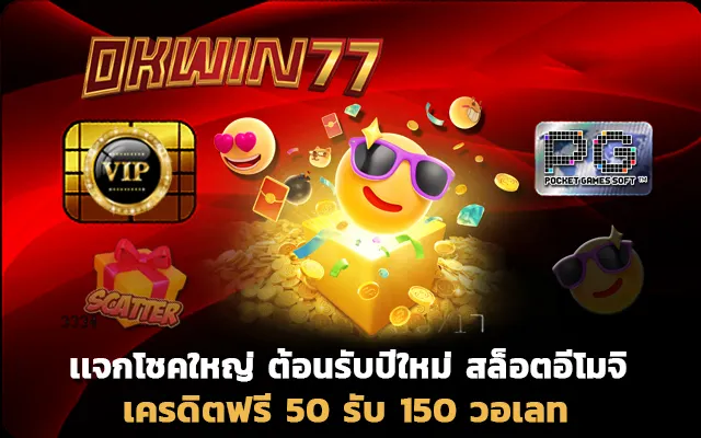 สล็อต777 50 รับ 150 วอเลท