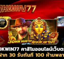 สล็อต777 okwin77