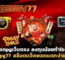 สล็อต777 pg77