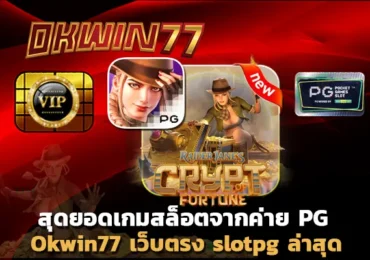 สล็อต777 slot pg ล่าสุด