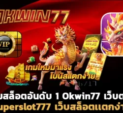 สล็อต777 superslot777