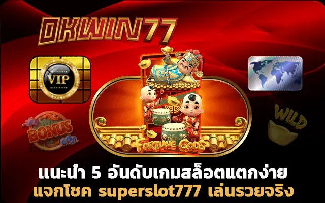 สล็อตpg เว็บตรง ไม่ผ่านเอเย่นต์ superslot777