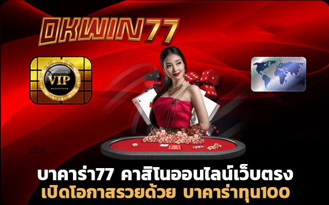 สล็อต777 บาคาร่า77