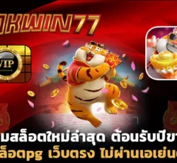 สล็อต777 สล็อต pg เว็บตรง ไม่ผ่านเอเย่นต์