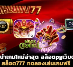 สล็อตpg เว็บตรง ไม่ผ่านเอเย่นต์ สล็อต777