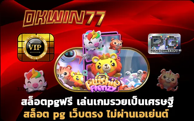 สล็อต777 สล็อตpgฟรี