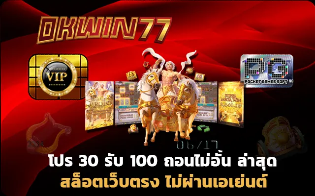 superslot777 โปร 30 รับ 100