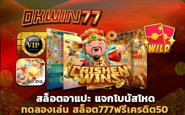 สล็อตpg เว็บตรง ไม่ผ่านเอเย่นต์ สล็อต777ฟรีเครดิต50