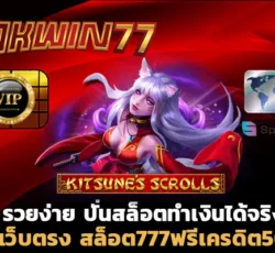 สล็อต777 สล็อต777ฟรีเครดิต50