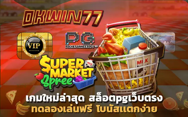 สล็อตpg เว็บตรง ไม่ผ่านเอเย่นต์ superslot777