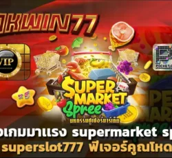 สล็อตpg เว็บตรง ไม่ผ่านเอเย่นต์ superslot777