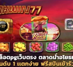 superslot777 สล็อต pg เว็บตรงไม่ผ่านเอเย่นต์ 2022