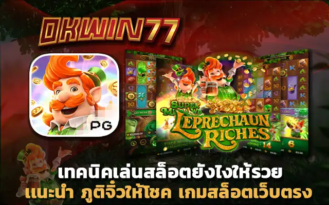 เว็บพนันออนไลน์ ไม่ผ่านเอเย่นต์ เกมสล็อตเว็บตรง