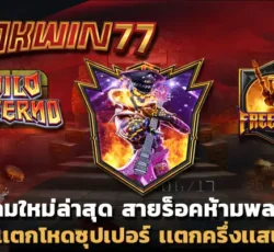 สล็อตpg เว็บตรง ไม่ผ่านเอเย่นต์ เกมส์สล็อตได้เงินจริง 777