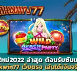 superslot777 เกมใหม่2022