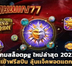 สล็อตpg เว็บตรง ไม่ผ่านเอเย่นต์ สล็อตเว็บตรงไม่ผ่านเอเย่นต์ 2022