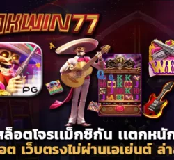 superslot777 สล็อตเว็บตรง แตกง่าย