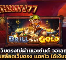 superslot777 เว็บตรงไม่ผ่านเอเย่นต์ วอเลท