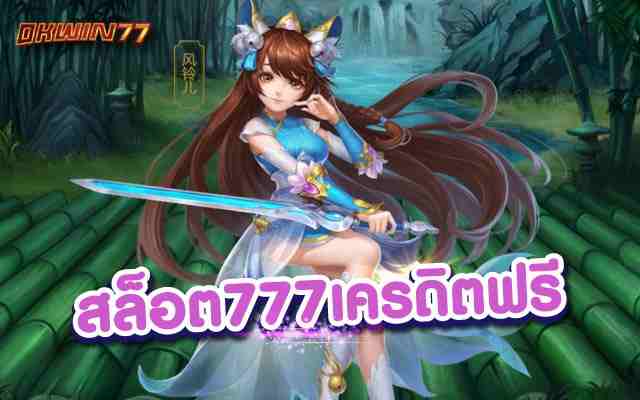 สล็อตpg เว็บตรง ไม่ผ่านเอเย่นต์ สล็อต777เครดิตฟรี