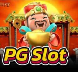 PG Slot เว็บเกมออนไลน์อันดับ1แตกง่าย ได้เงินไว ที่นี่