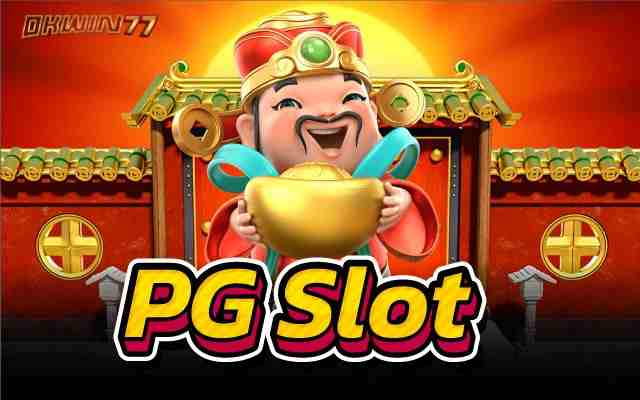 PG Slot เว็บเกมออนไลน์อันดับ1แตกง่าย ได้เงินไว ที่นี่