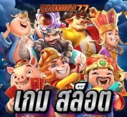 เกม สล็อต ค่ายเกมสล็อตค่ายใหญ่แตกจริง ลุ้นแจคพอตเงินล้านง่ายๆ