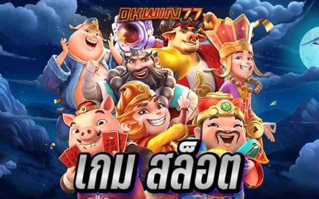 เกม สล็อต ค่ายเกมสล็อตค่ายใหญ่แตกจริง ลุ้นแจคพอตเงินล้านง่ายๆ