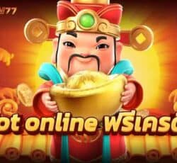 slot online ฟรีเครดิต สูตรสล็อตโบนัสแตกรัวๆ สูตรนี้สูตรเดียวเท่านั้น