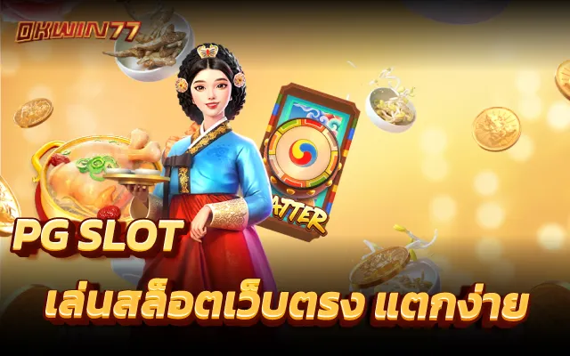 ยูสใหม่แตกดี วอเลท แหล่งรวมเกม พนันออนไลน์ที่เว็บเดียว