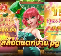 สล็อตแตกง่าย pg ยูสใหม่ สมัครใหม่รับทีนที 100 ไม่ต้องเเชร์