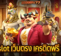 สล็อต pg ใหม่ล่าสุด