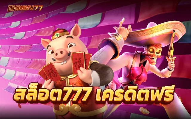 สล็อต777