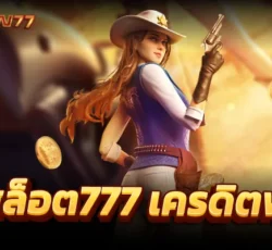 สล็อต777