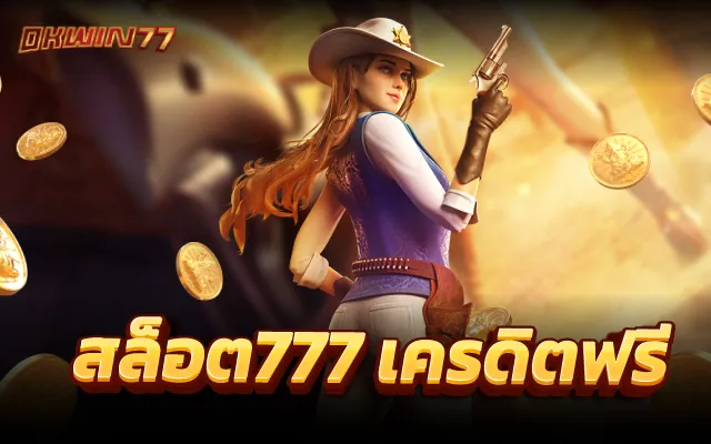 สล็อต777