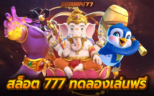 สล็อต777