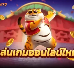 เกมออนไลน์