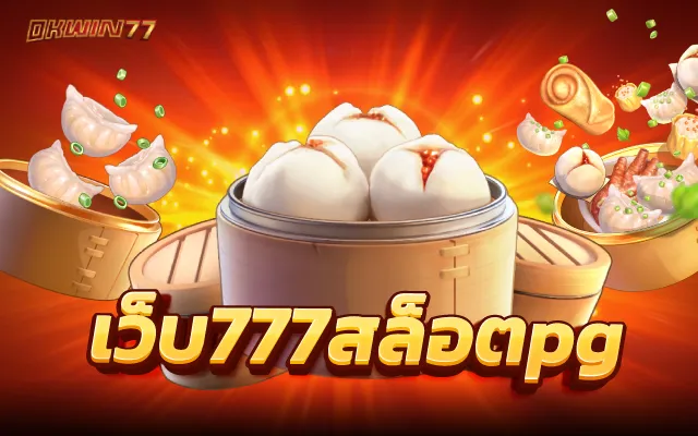 สล็อต777เครดิตฟรี