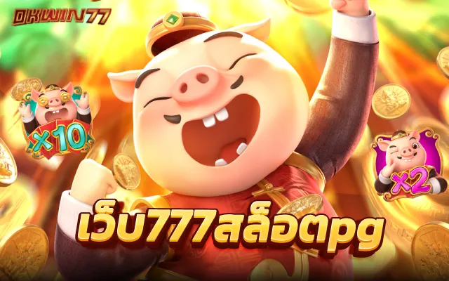 สล็อต777เครดิตฟรี