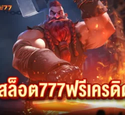 สล็อต777