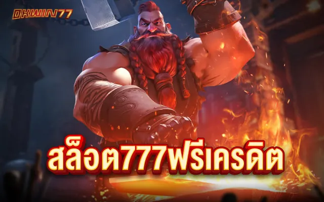 สล็อต777