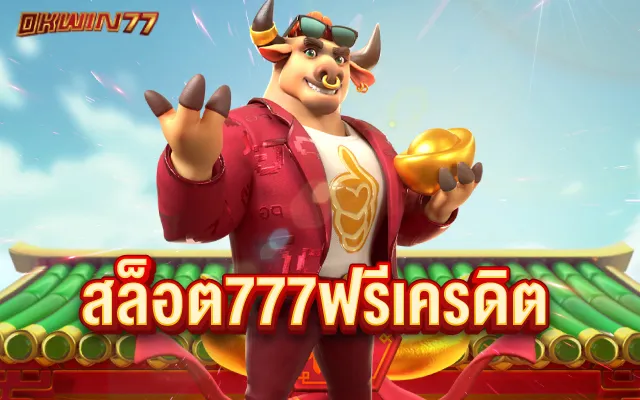 สล็อต777