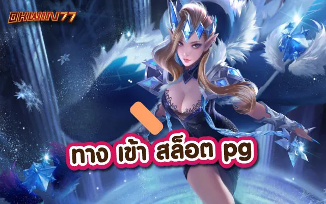 สล็อตpgแตกบ่อย