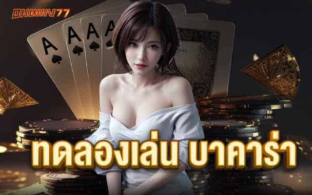 databet88 บาคาร่า