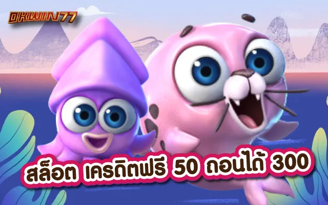 สล็อตเครดิตฟรี