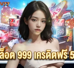 สล็อต 9999