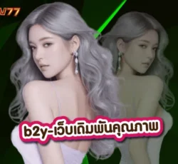 b2y บาคาร่า