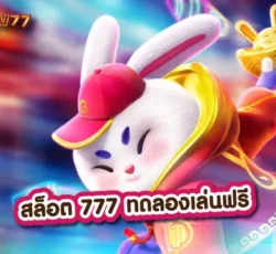 สล็อต 777 เว็บตรง วอเลท